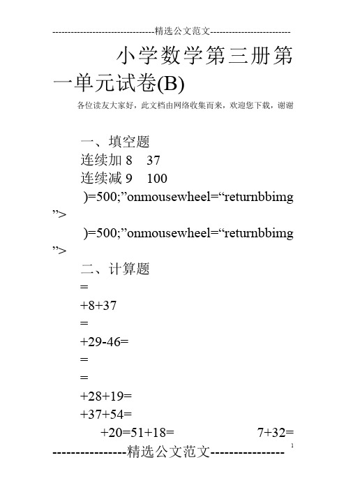 小学数学第三册第一单元试卷(B)