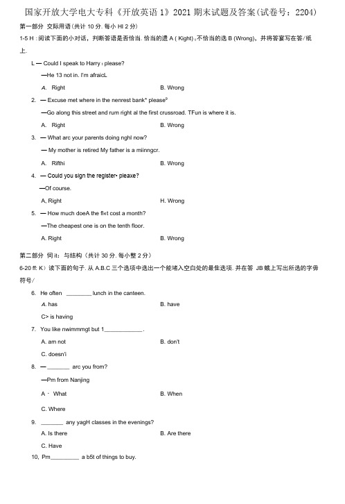 国家开放大学电大专科《开放英语1》2021期末试题及答案