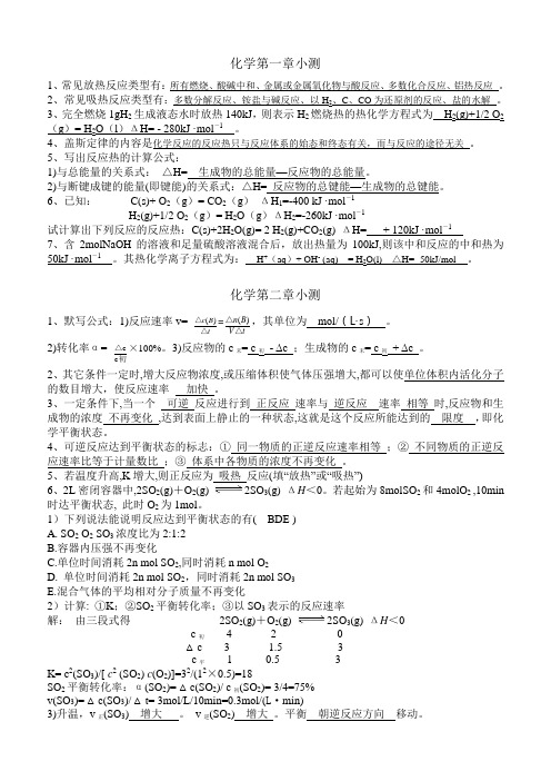 人教版化学选修四期末分章课堂小测