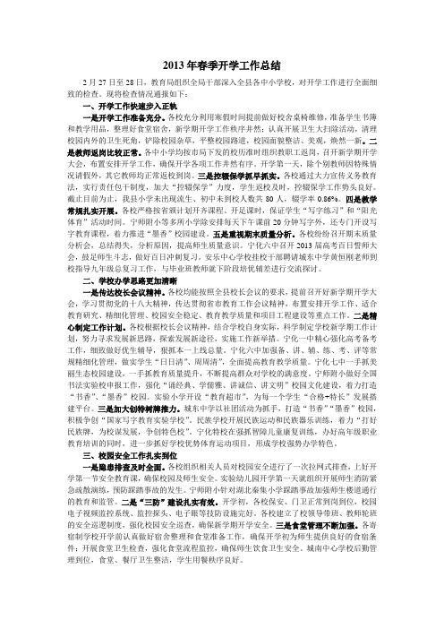 2013年春季开学工作总结
