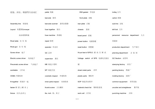 英文版机械专业术语(全)