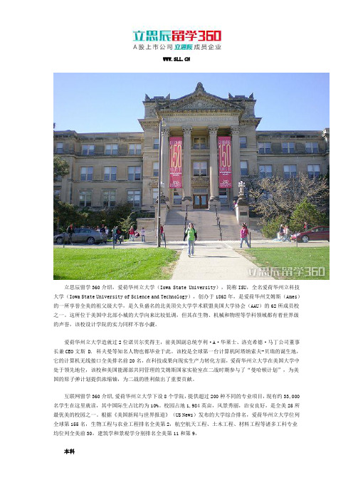 美国爱荷华州立大学专业