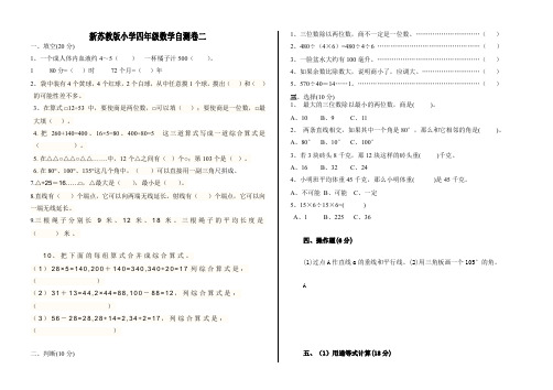 2014-2015年苏教版小学数学四年级上册期末试卷五AwHHnA