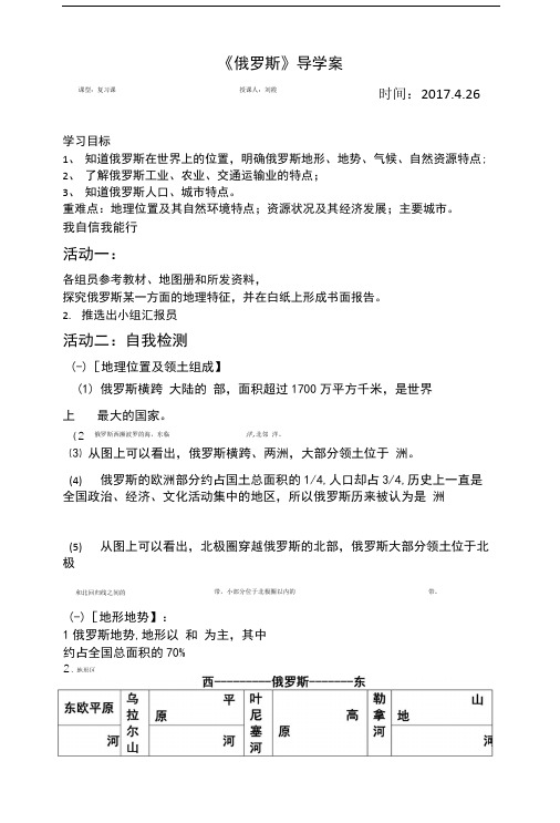 俄罗斯导学案.doc