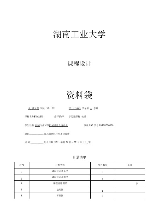 大学课程方案设计带式输送机传动系统方案设计