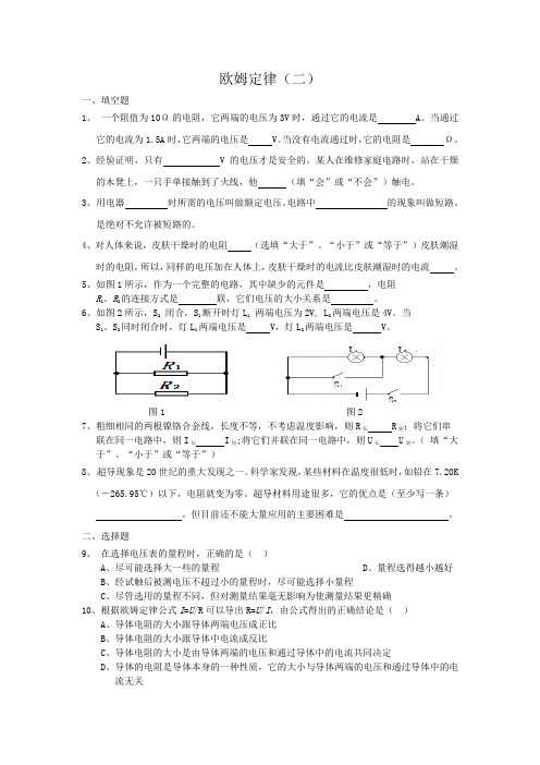 2020—2021学年华东师大版八年级科学下册 4.5欧姆定律练习2