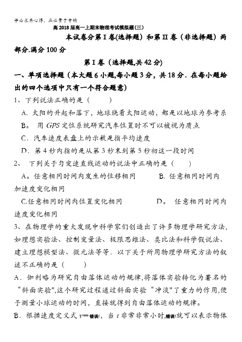 四川省成都市第七中学2015-2016学年高一上学期期末模拟(三)物理试题 含答案