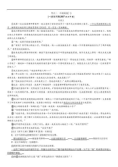 浙江省中考语文复习(练习)：小说阅读(1)