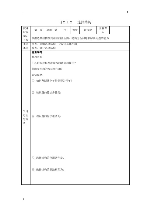 2019年高一数学必修三导学案：2.2.2   选择结构