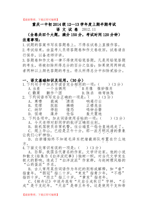 重庆一中初2014级12-13学年(上)半期试题(精编文档).doc