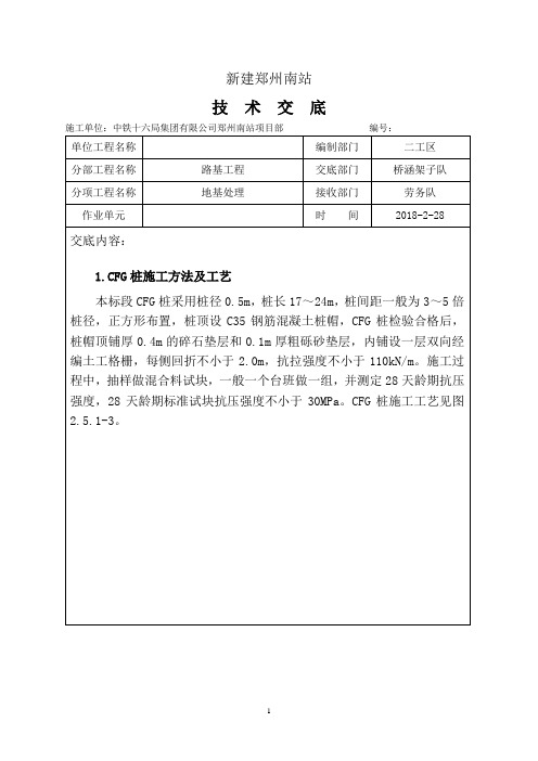 CFG桩技术交底(样本)