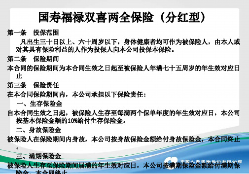 三款险种销售技巧及话术培训