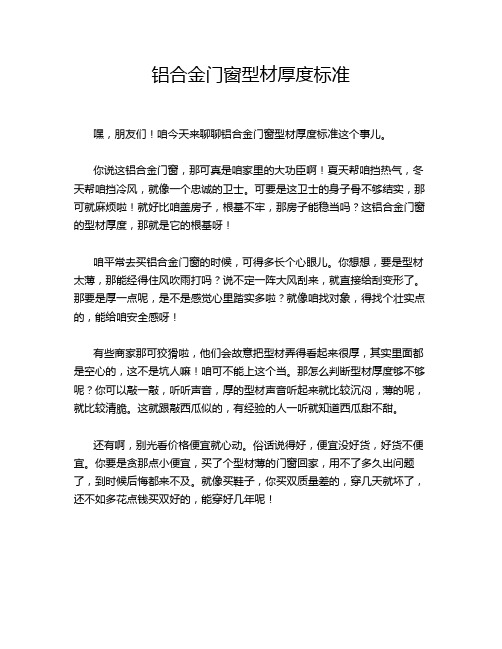 铝合金门窗型材厚度标准