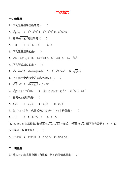 四川省雅安市中考数学模拟测试试题(二次根式)(一)