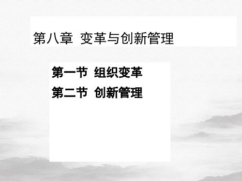 变革与创新管理培训课件(PPT56页)