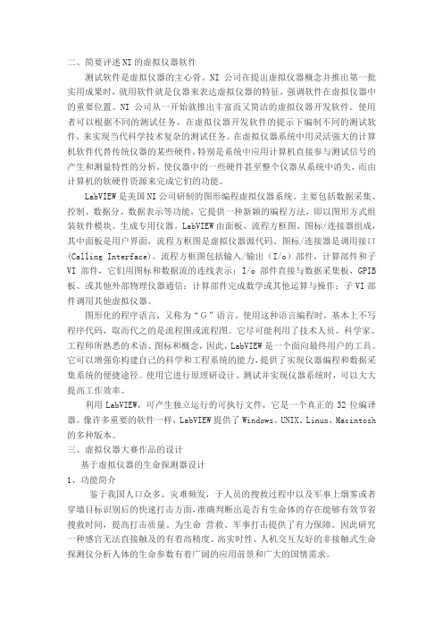 简要评述NI的虚拟仪器软件