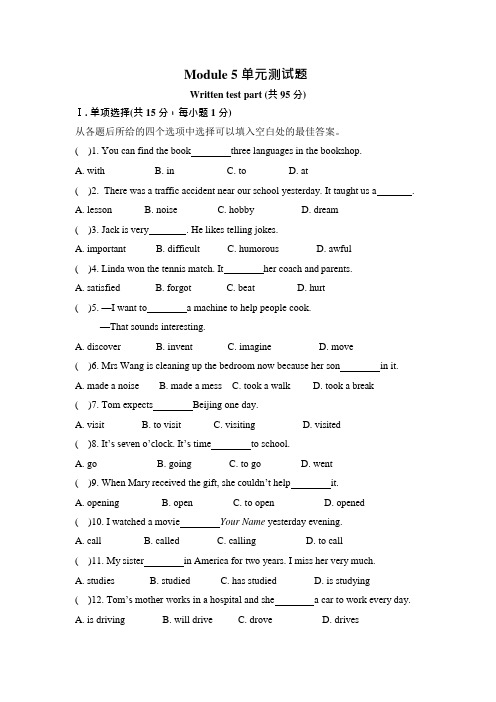 外研版英语八年级下册Module5单元测试题含答案(可编辑修改word版)