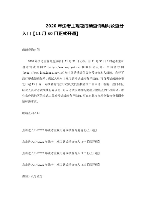 2020年法考主观题成绩查询时间及查分入口【11月30日正式开通】