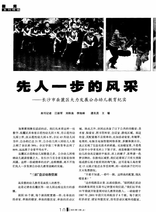 先人一步的风采——长沙市岳麓区大力发展公办幼儿教育纪实