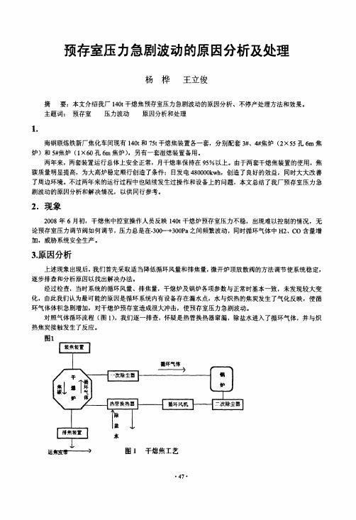 预存室压力急剧波动的原因分析及处理