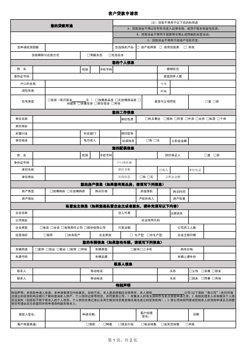 客户贷款申请表(1)