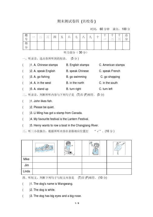 外研版六年级英语上册期末测试卷1(名校卷)(含听力材料和答案)