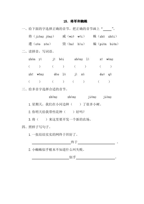 15.将军和蜘蛛课后练习题