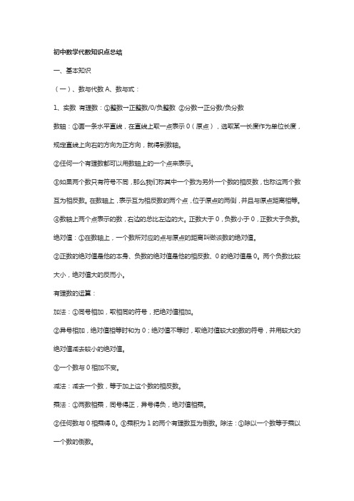 初中数学代数知识点总结