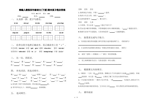 部编人教版四年级语文(下册)期末复习卷及答案