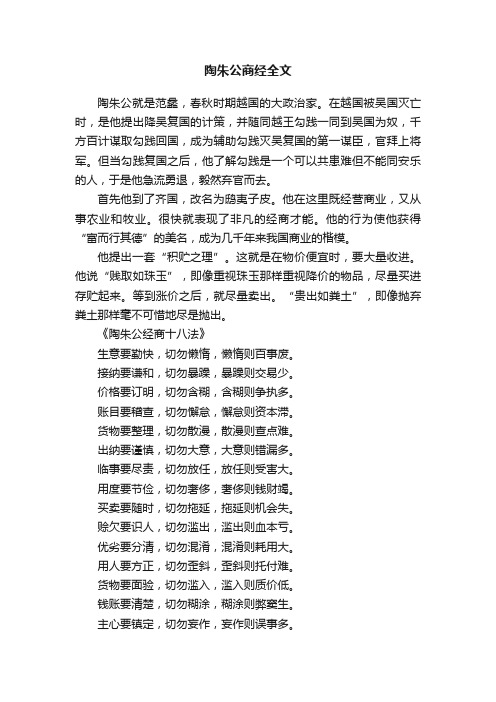 陶朱公商经全文