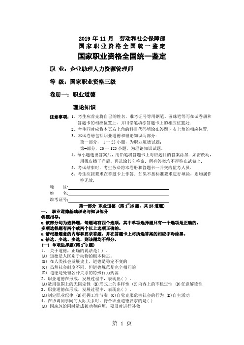 2019年11月助理人力资源管理师技能真题及参考答案14页