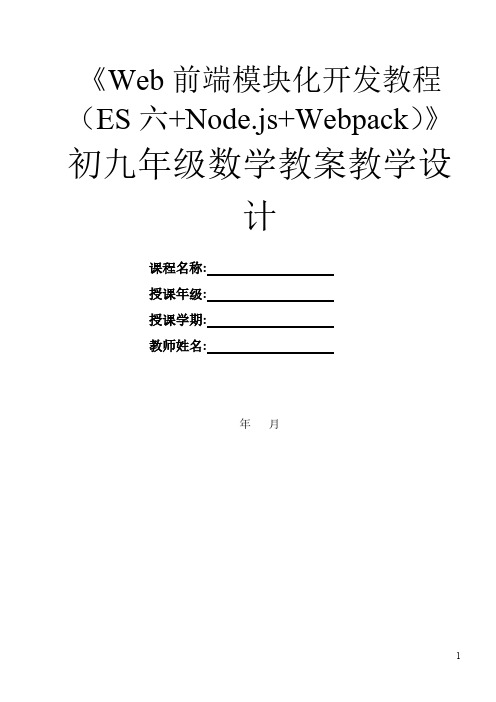 Web前端模块化开发教程(ES6+Node