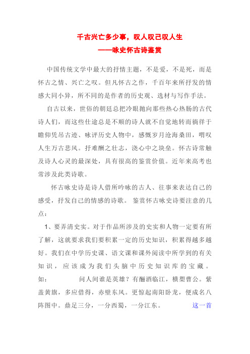 高考复习：咏史怀古诗鉴赏试题(含答案)