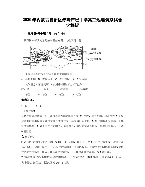 2020年内蒙古自治区赤峰市巴中学高三地理模拟试卷含解析