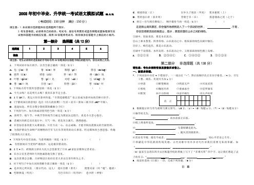 2008年初中毕业、升学统一考试语文模拟试题(苏教版)(初中 九年级 语文试题)