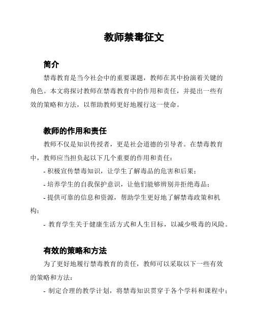 教师禁毒征文