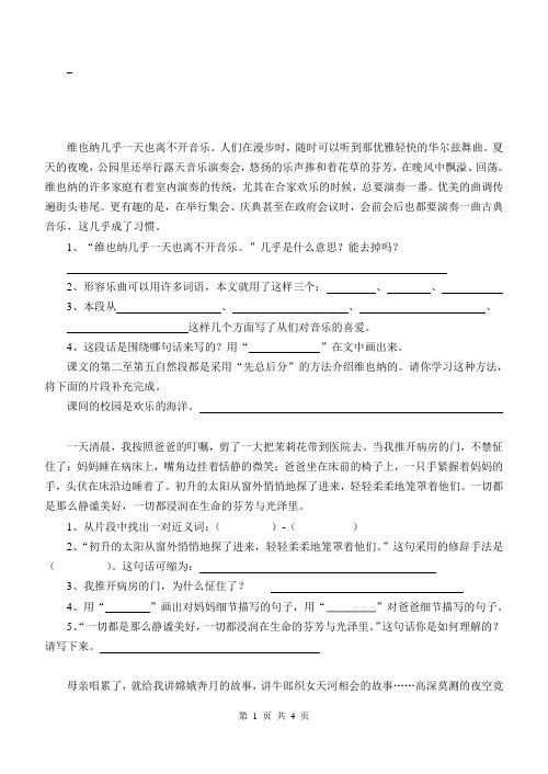 苏教版小学语文五年级下册(第十册)复习资料(课内阅读)