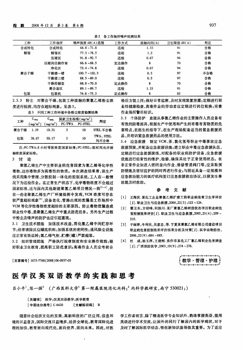 医学汉英双语教学的实践和思考