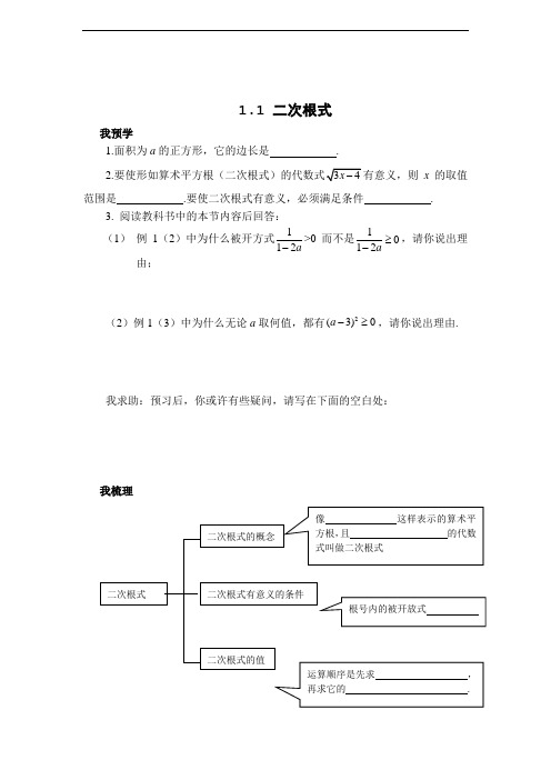 浙教版八年级数学下册 1.1 【学案】二次根式