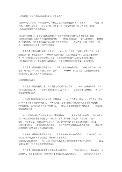 自助终端机便民自助服务终端是城市生活发展趋势