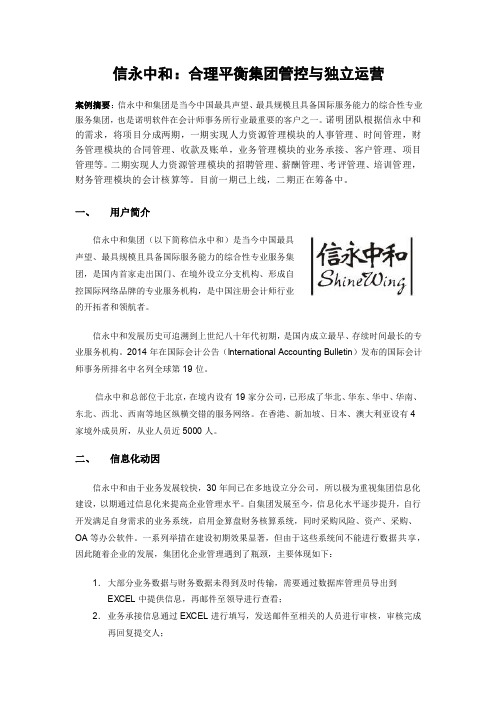 会计师事务所信息化建设案例