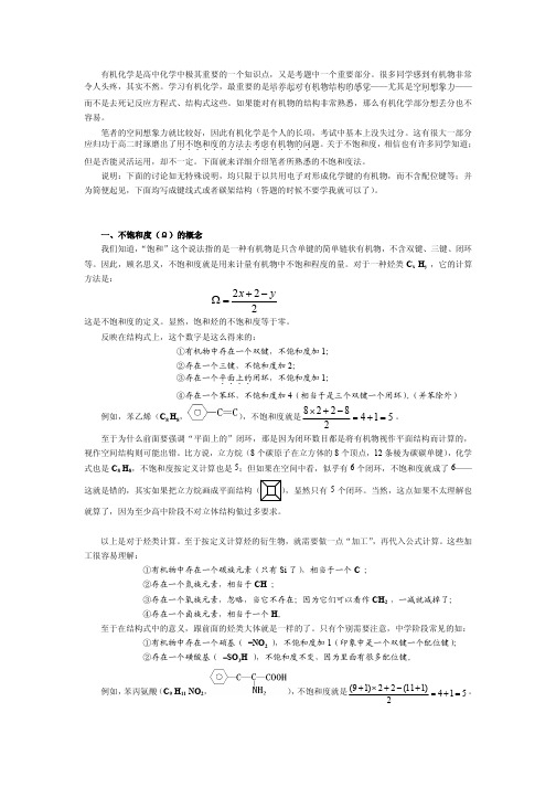 有机化学.pdf