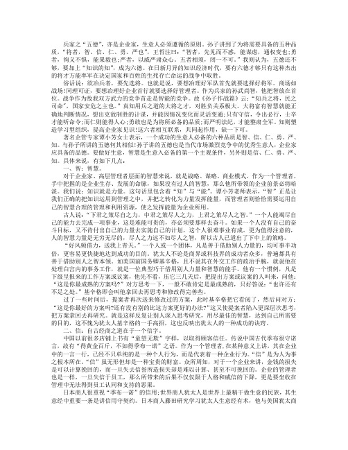 成功生意人必备的六种品质