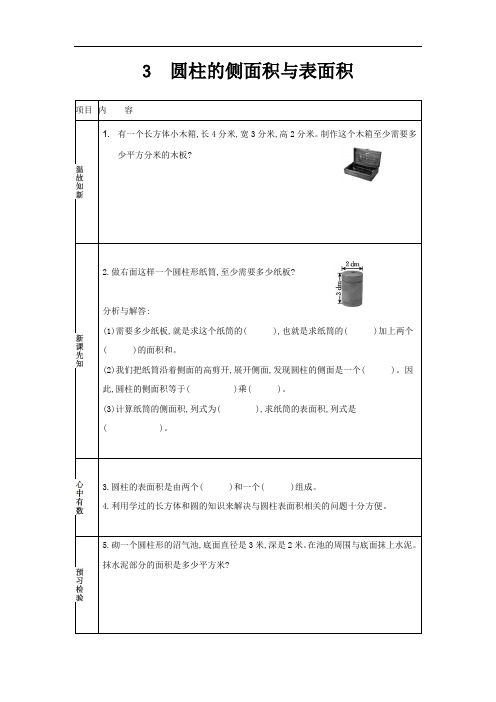 青岛版六年级下册数学导学案-圆柱的侧面积与表面积