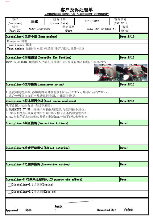 连接器插入问题8D表单