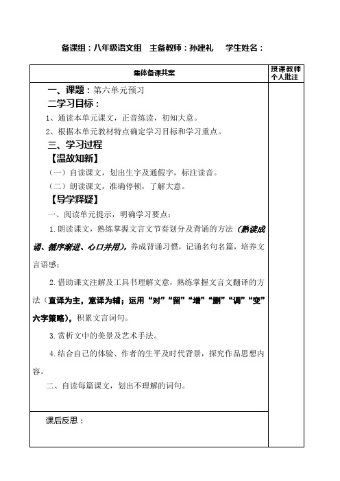 第六单元预习导学案 Microsoft Word 文档