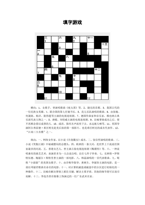 填字游戏12