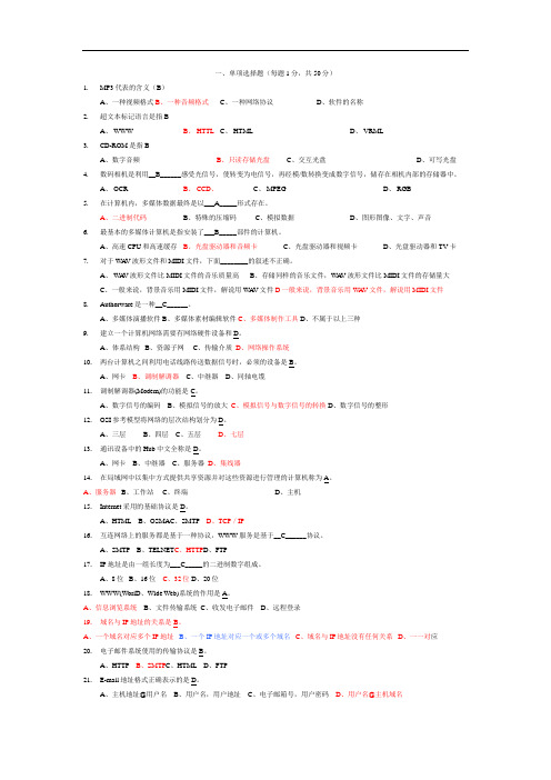 多媒体计算机技术试题及答案(DOC)