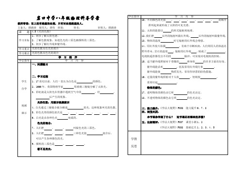 4.5《光的色散》导学案