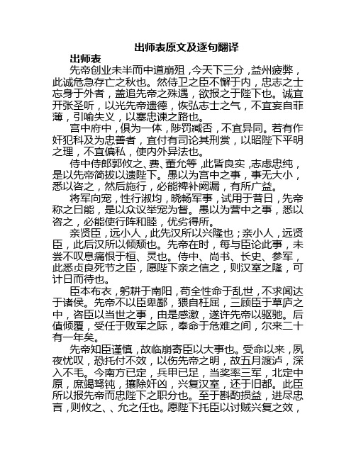 出师表原文及逐句翻译